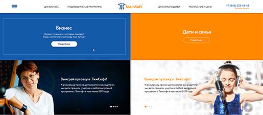 Создание сайта для тренингового центра Teamsoft