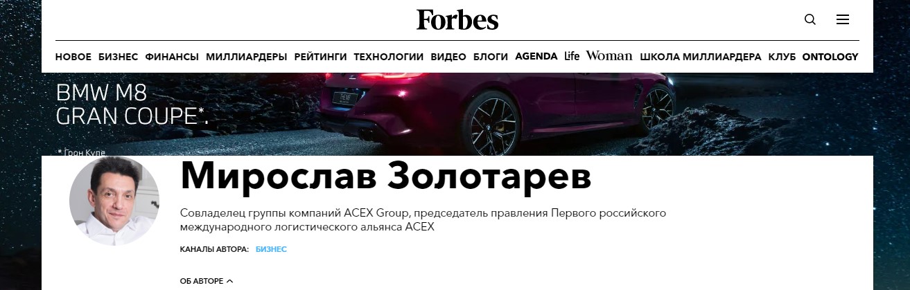 Организация экспертного мнения на страницах Forbes.Russia