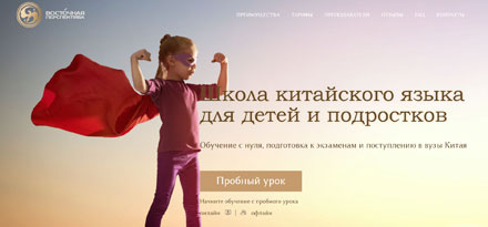 Создание сайта для детской школы китайского языка «Восточная перспектива»