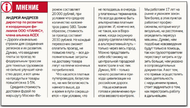 Интервью директора по развитию «ЛАНКС» на страницах печатного издания «РЕЙС»