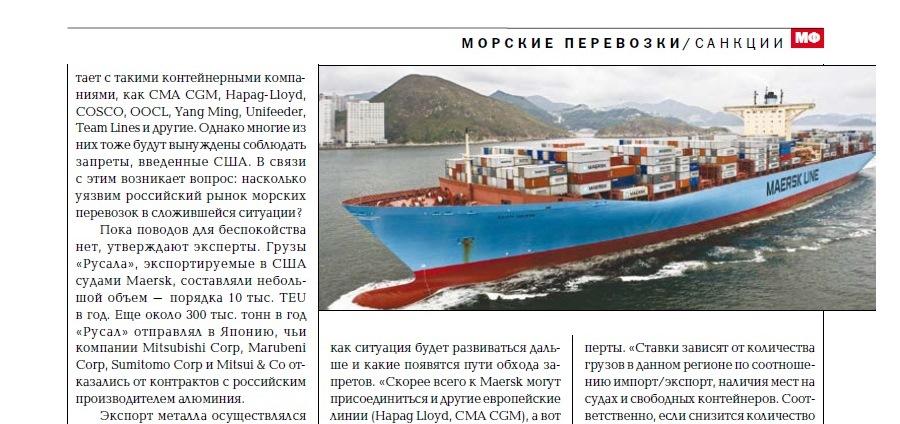 Новороссийские транспортные компании в журнале «Морской флот»