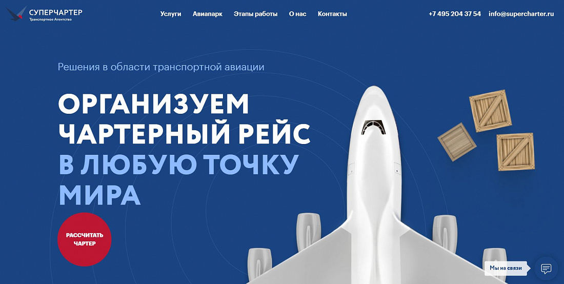 Наполнение контентом сайта Supercharter