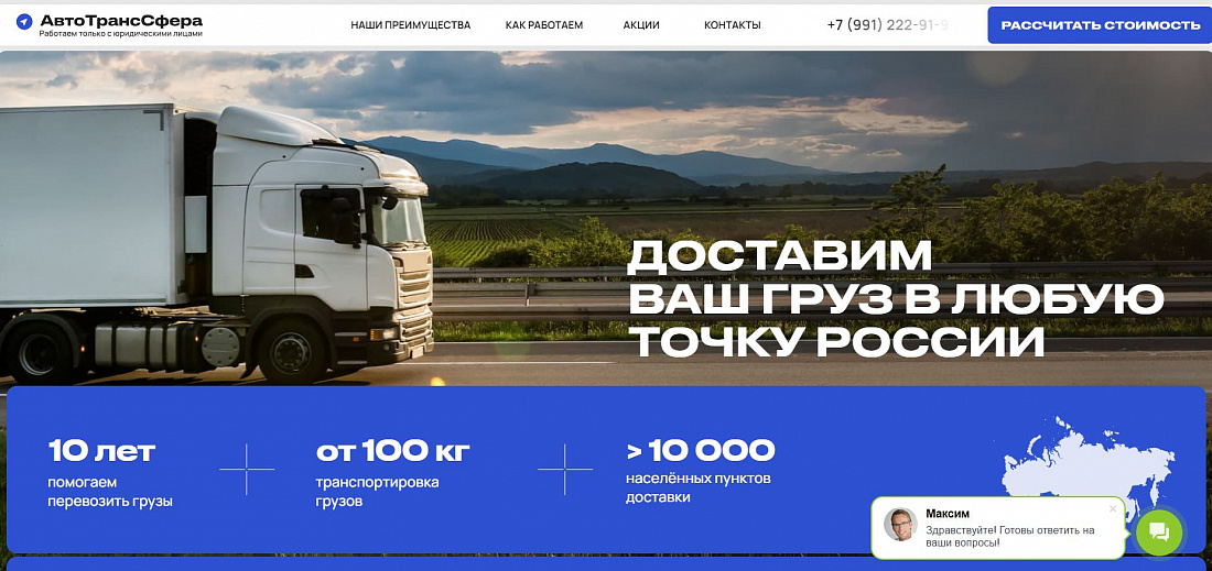Разработка сайта и контекстное продвижение для логистической компании «АвтоТрансСфера»
