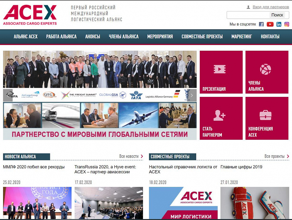 Создание сайта для Логистического Альянса