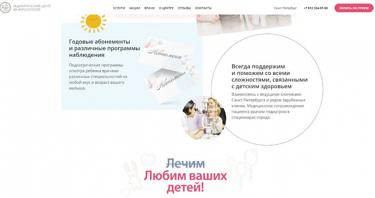 Website Development for Pediatric Center