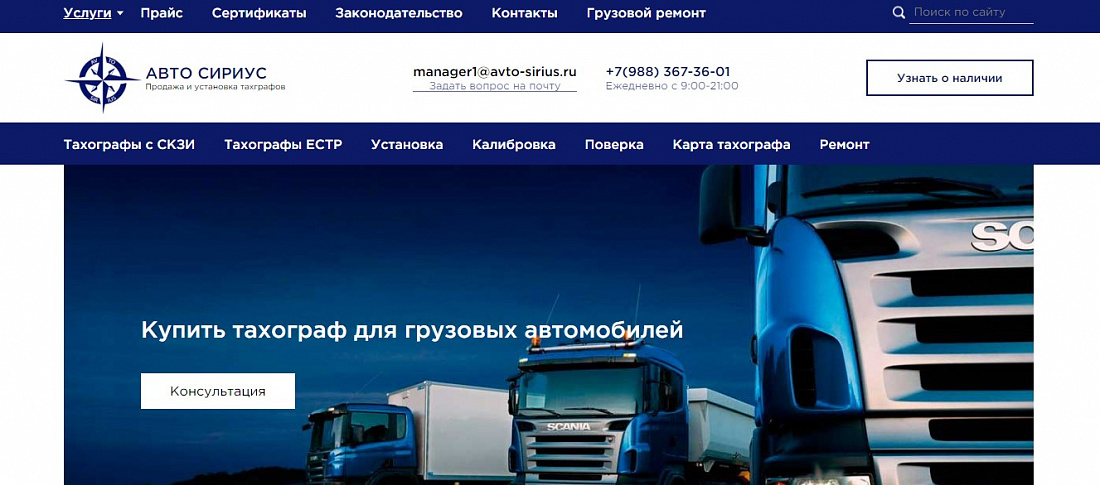 Создание сайта для компании "Авто Сириус"