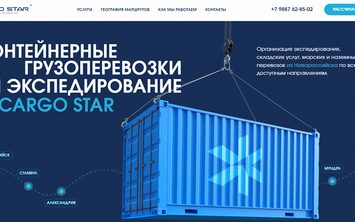 Разработка и запуск сайта Cargo Star