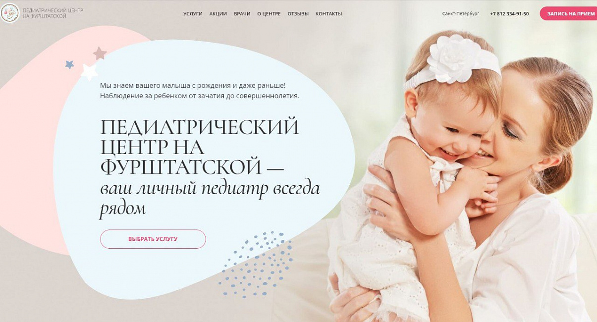 Website Development for Pediatric Center